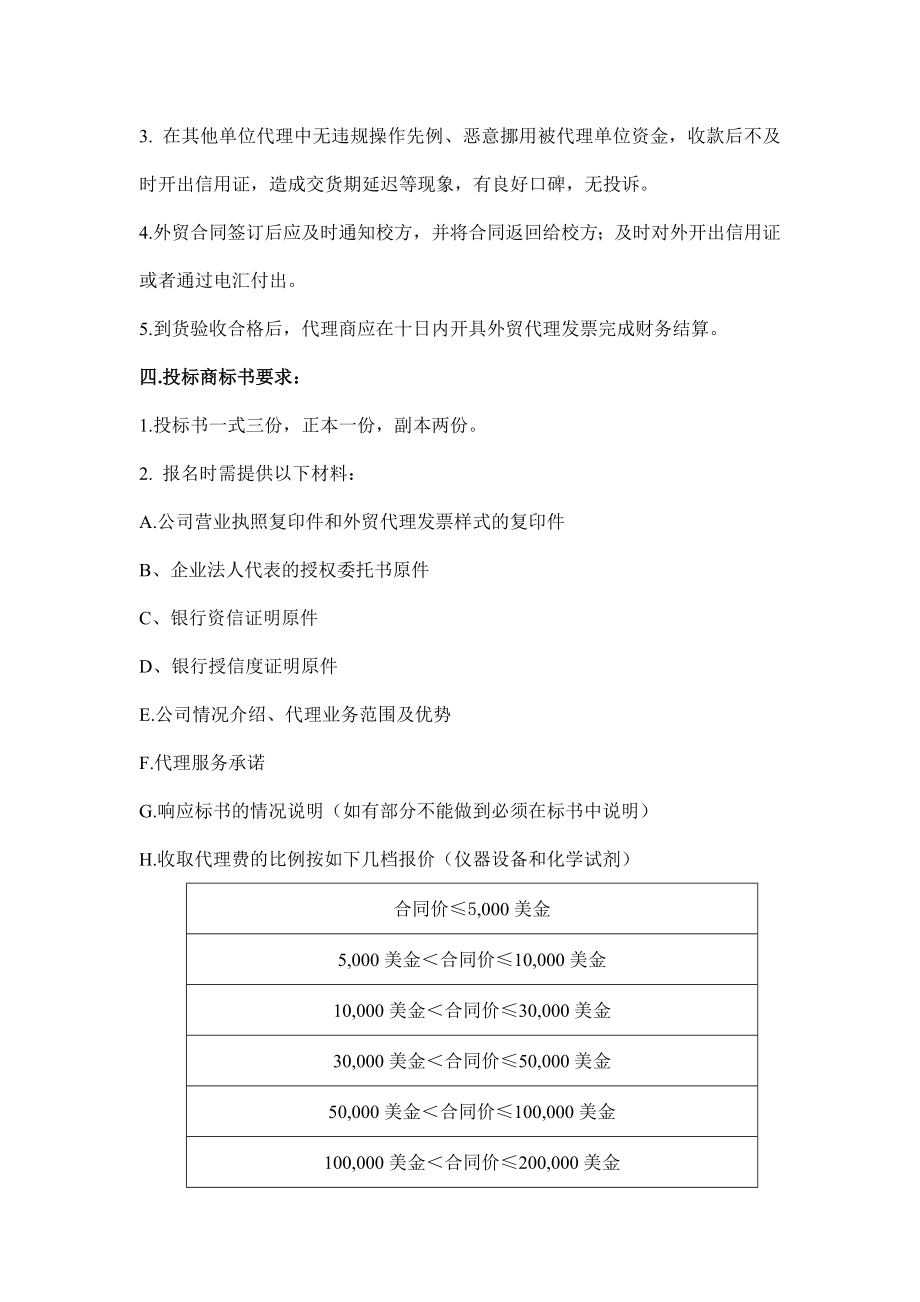 南京医科大学外贸代理公司招标书【共享精品doc】.doc_第2页