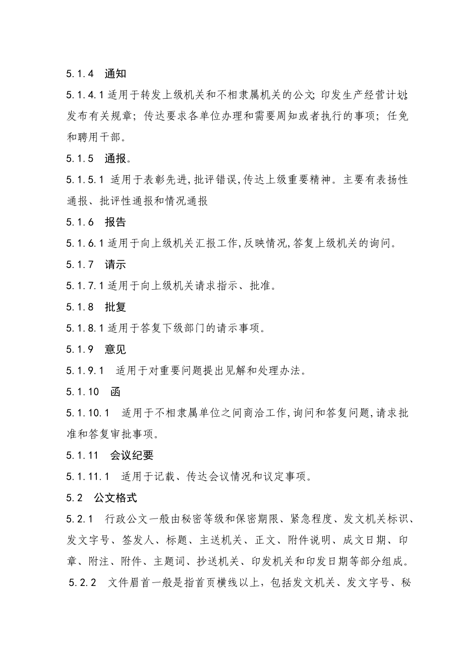 行政公文处理办法.doc_第3页