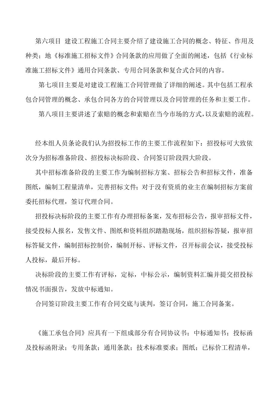 学习招投标及合同管理心得体会.doc_第2页