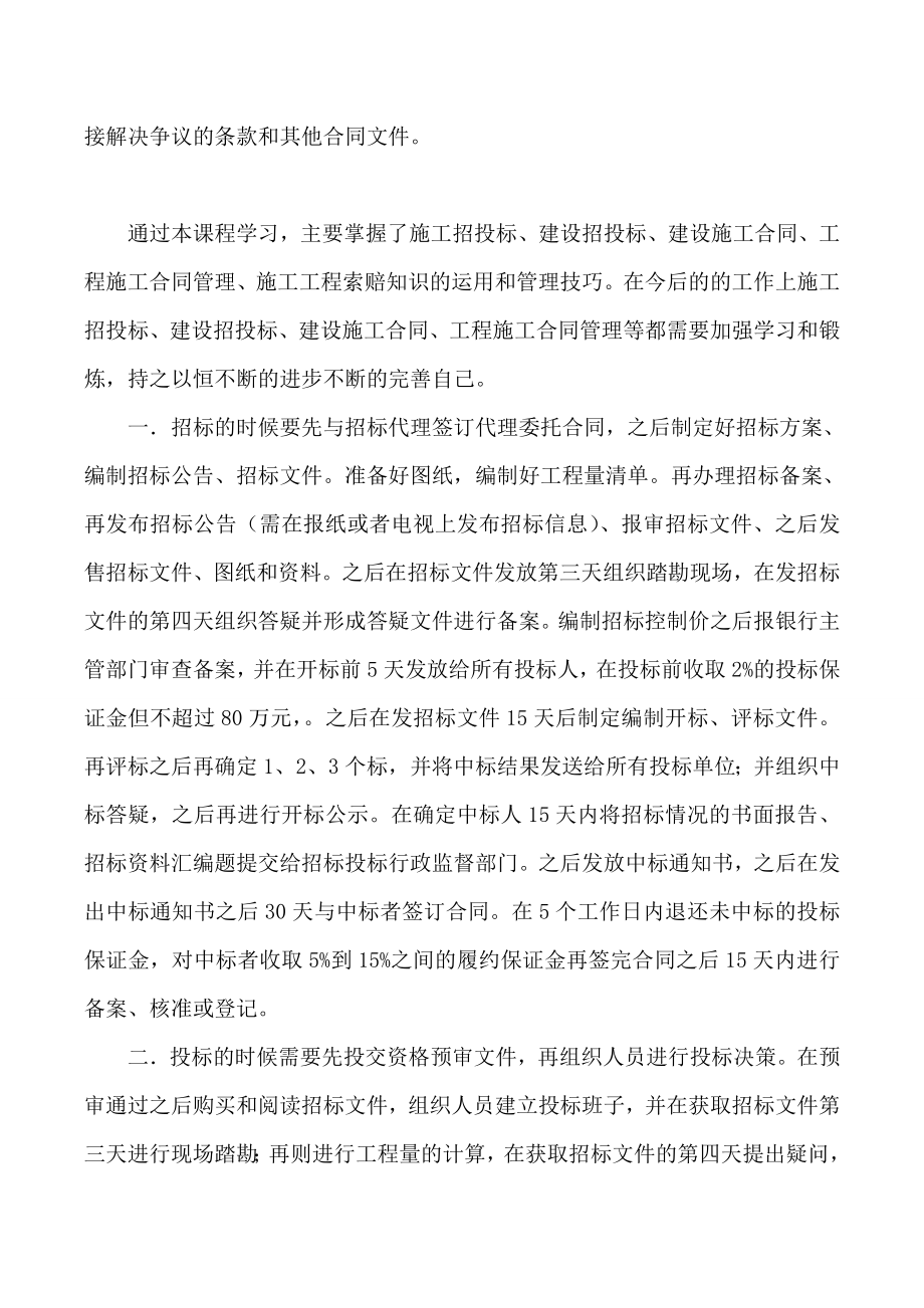 学习招投标及合同管理心得体会.doc_第3页