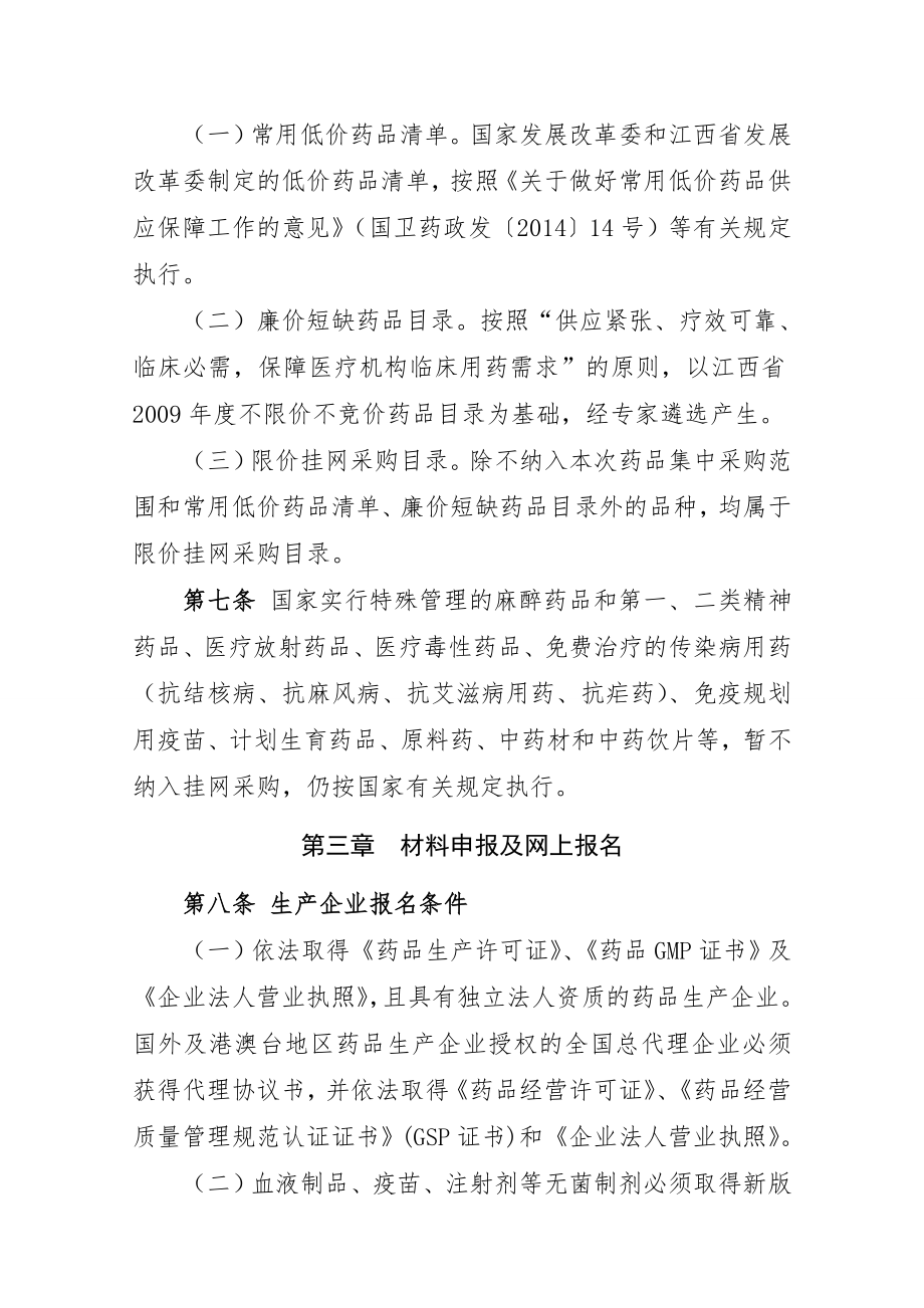 江西医疗机构药品集中挂网采购招标实施方案征求意见稿0826.doc_第2页