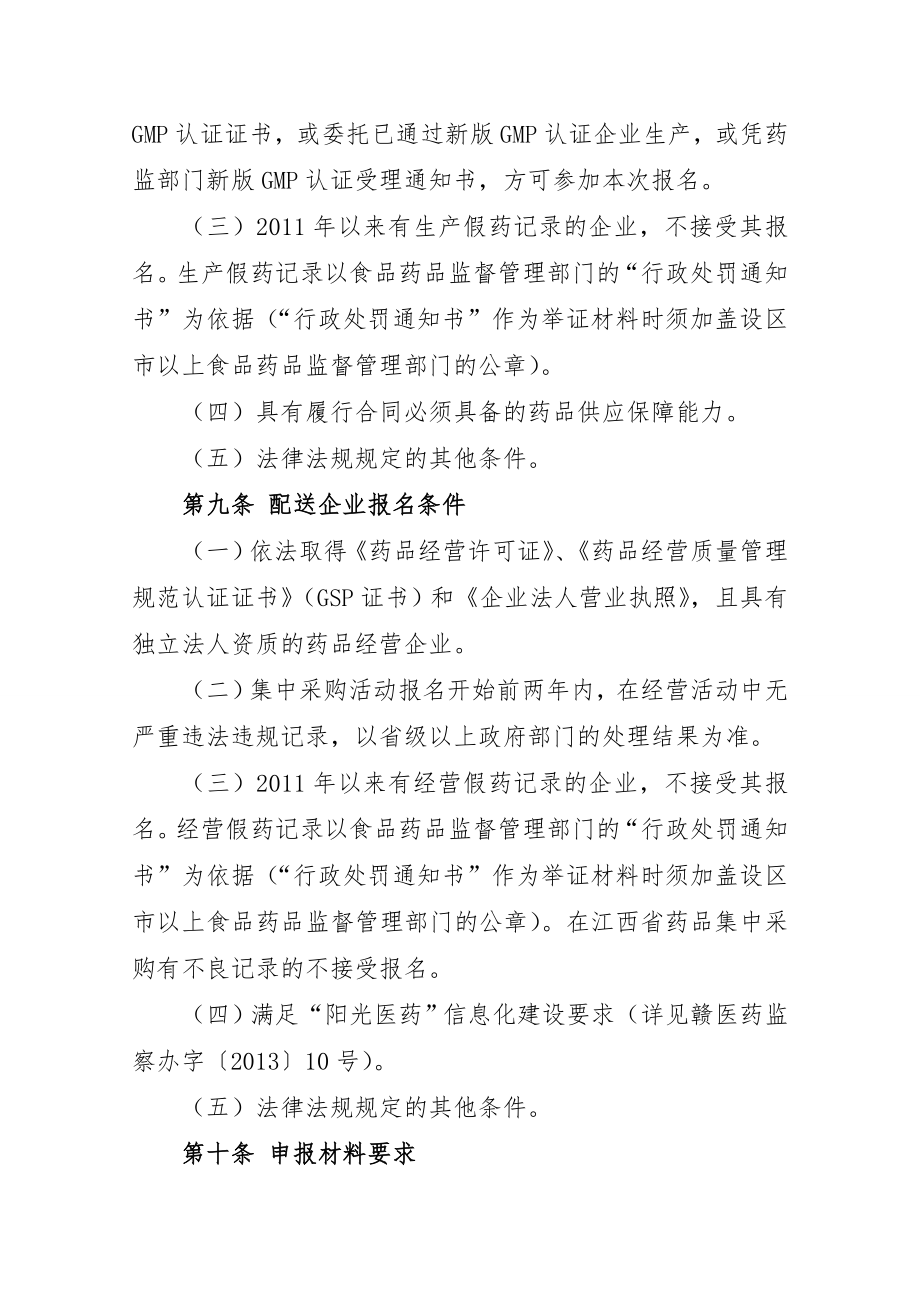 江西医疗机构药品集中挂网采购招标实施方案征求意见稿0826.doc_第3页