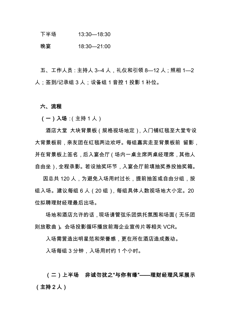 前海梦想合伙人嘉华活动策划案.doc_第2页