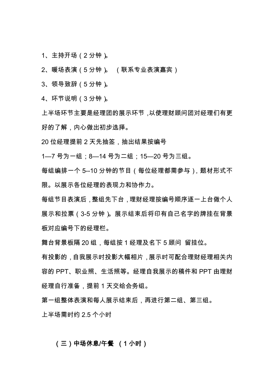 前海梦想合伙人嘉华活动策划案.doc_第3页