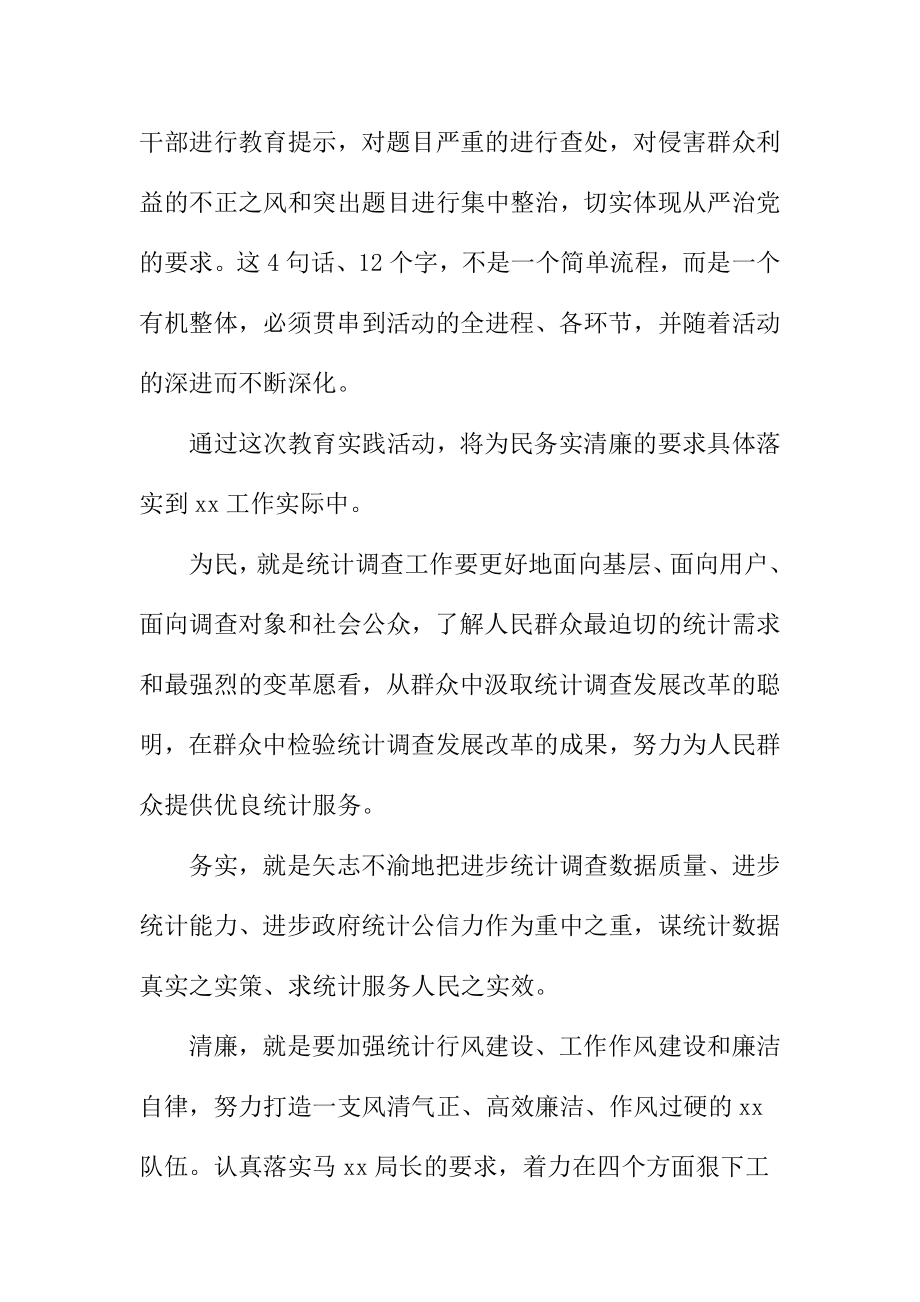 党的群众路线教育实践活动汇报材料1.doc_第2页