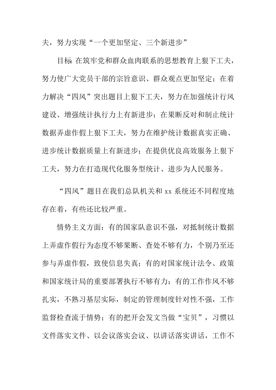 党的群众路线教育实践活动汇报材料1.doc_第3页