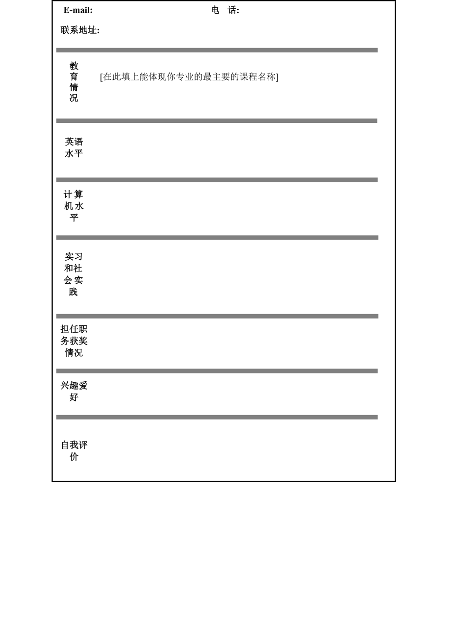 最有创意简历模板.doc_第2页