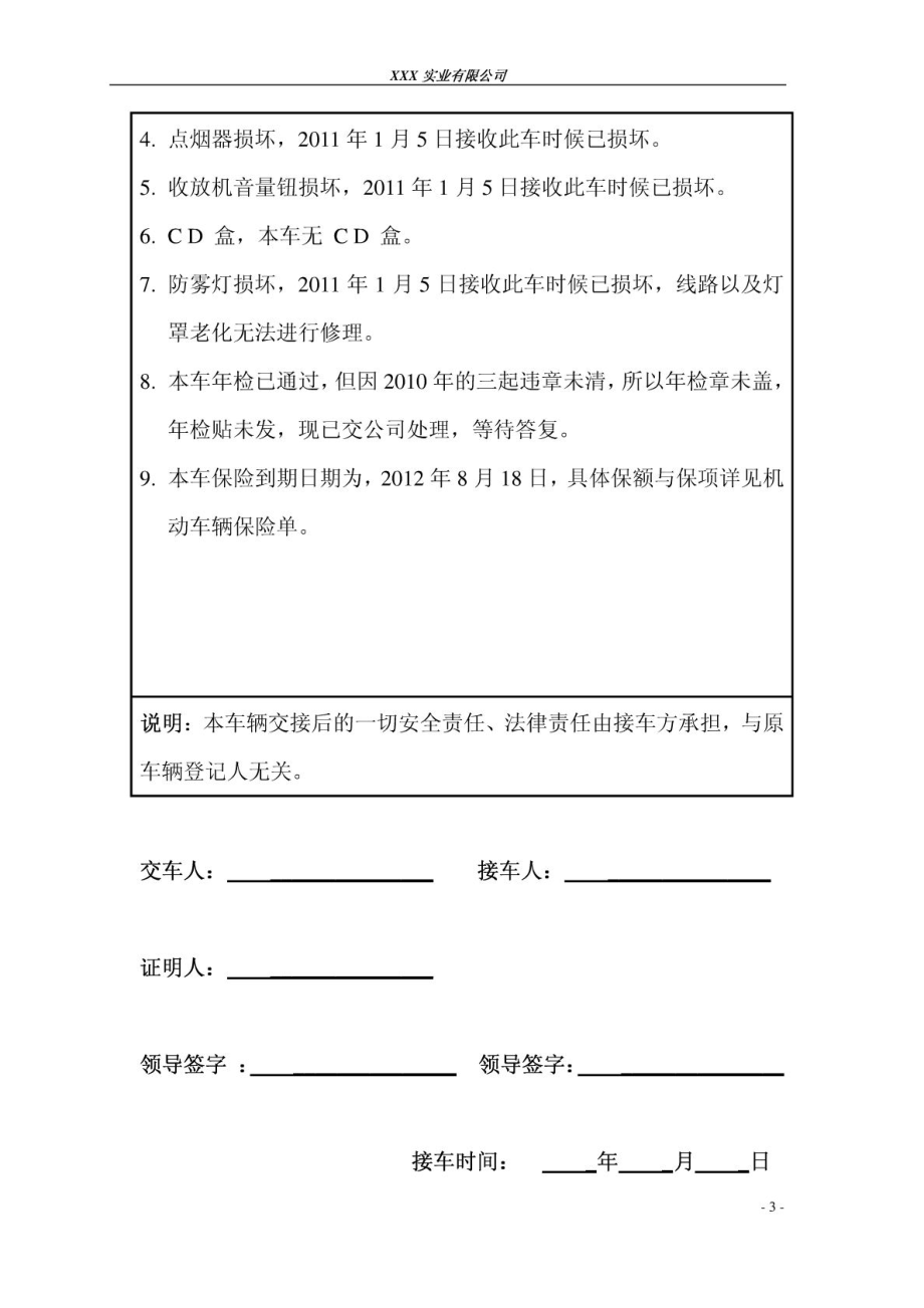 最全面最实用的公司公务车辆交接单范文.doc_第3页