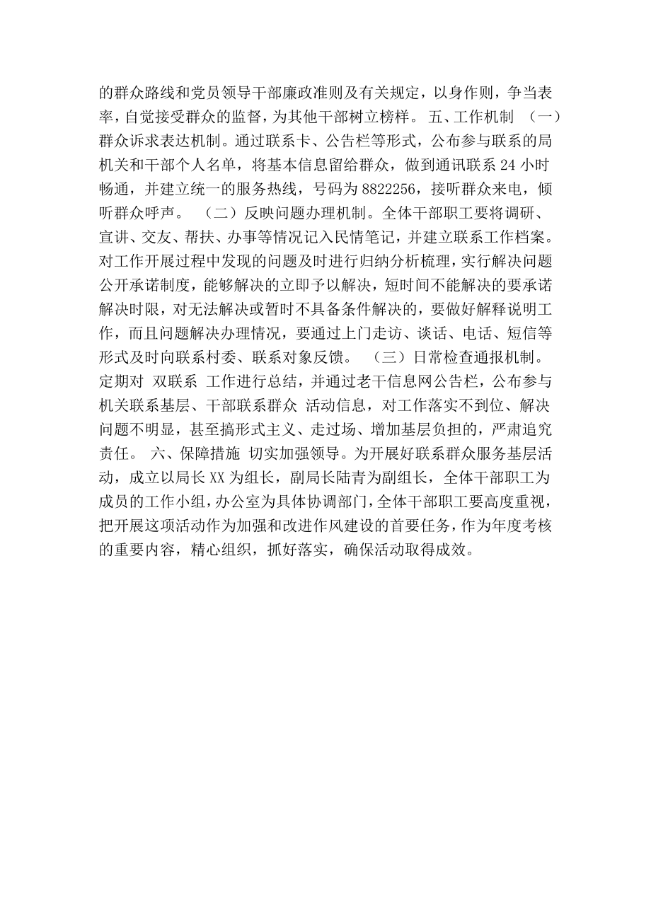 关于“机关联系基层干部联系群众”活动实施方案.doc_第2页