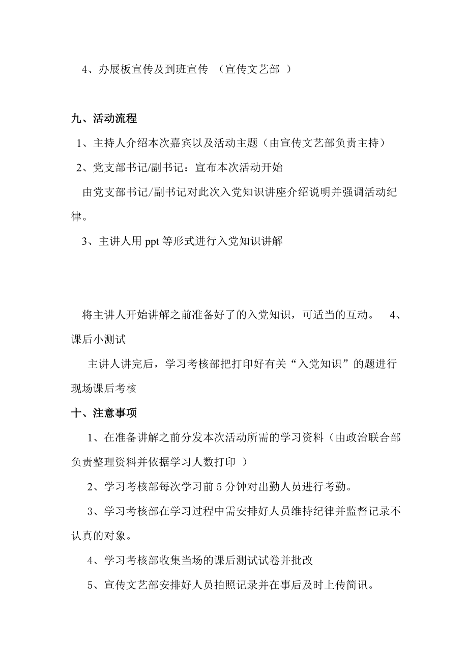 党支部入党知识讲座活动策划书.doc_第3页