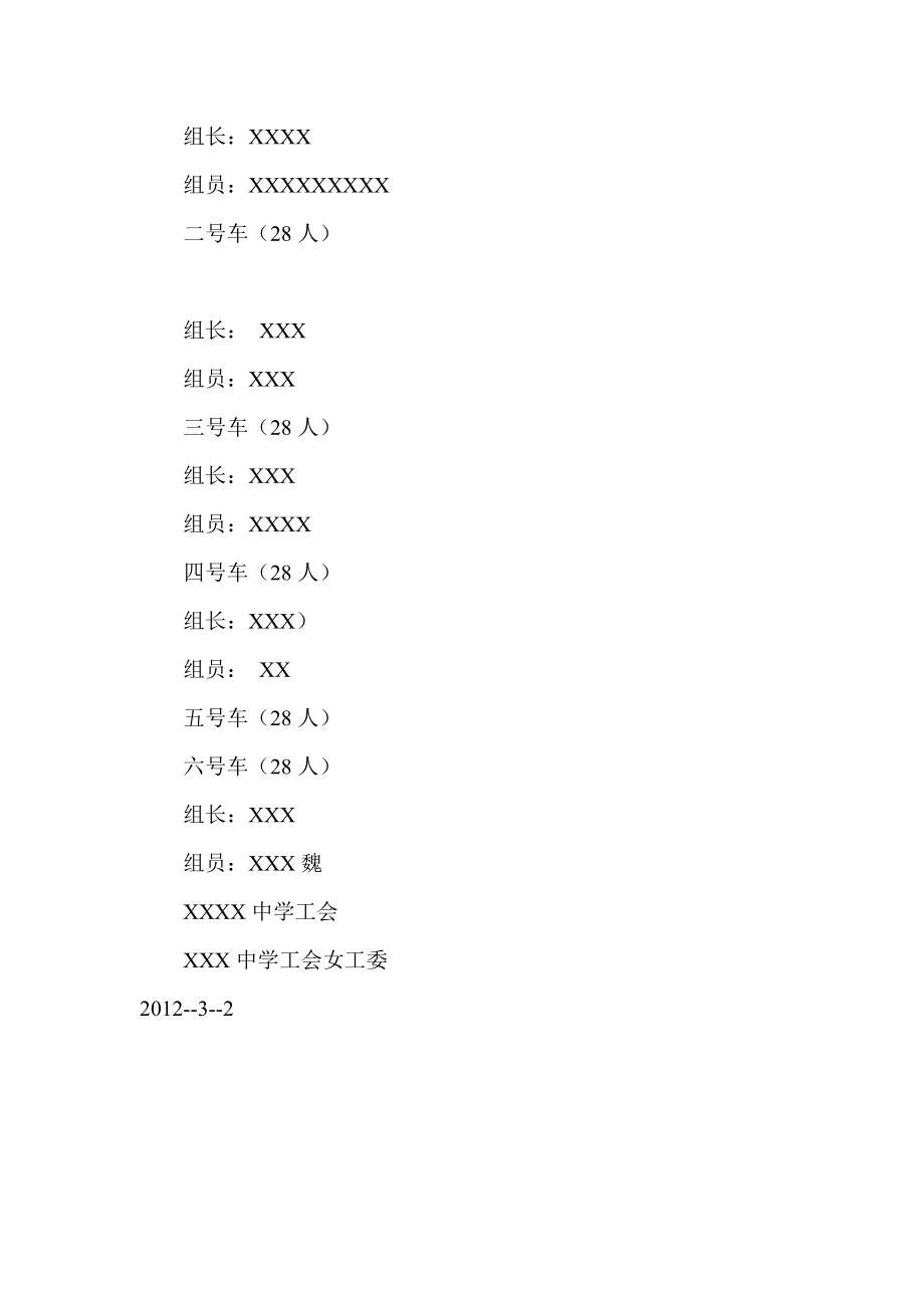 中小学校三八妇女节游活动方案.doc_第3页