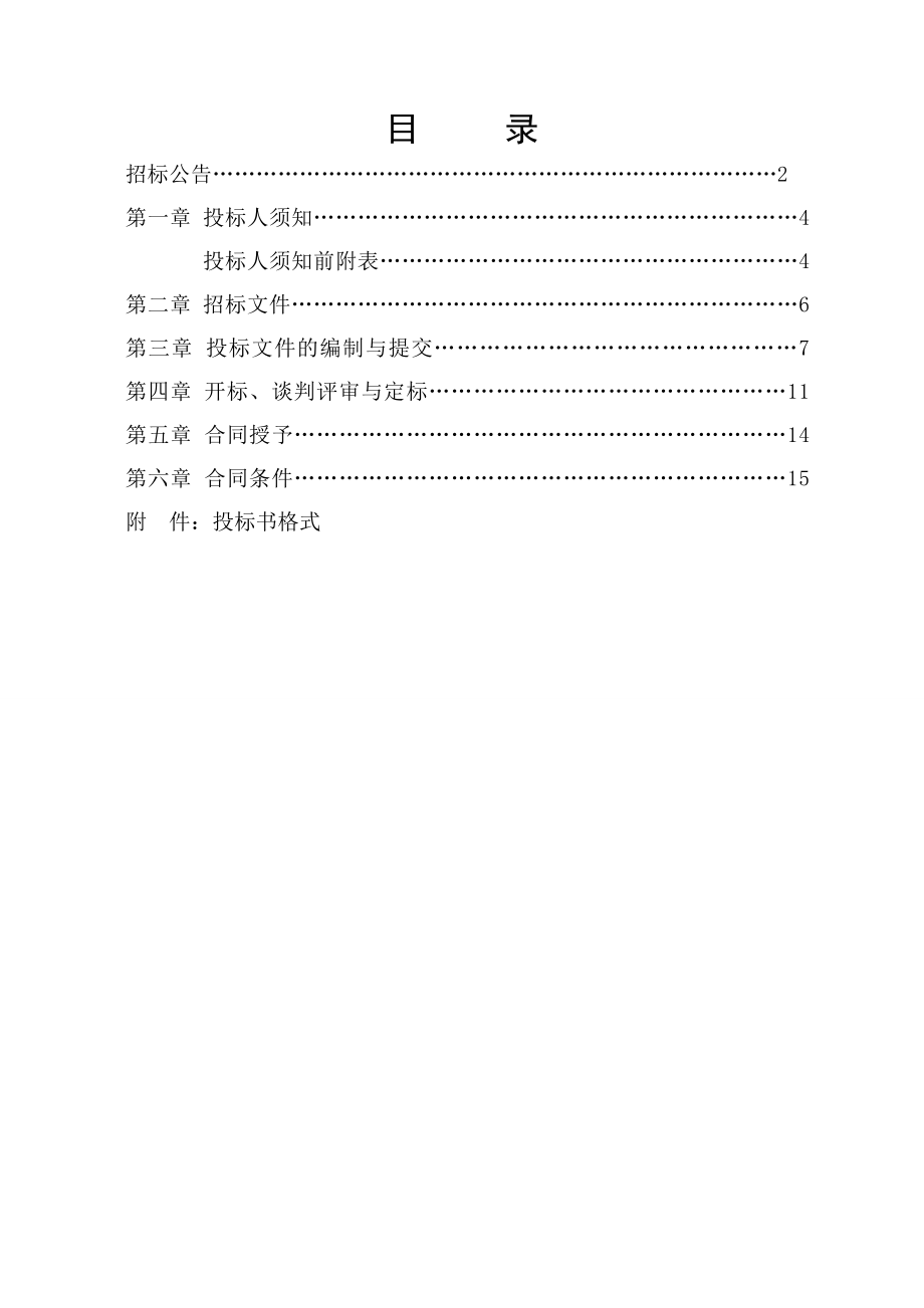 竞争性谈判招标文件.doc_第2页