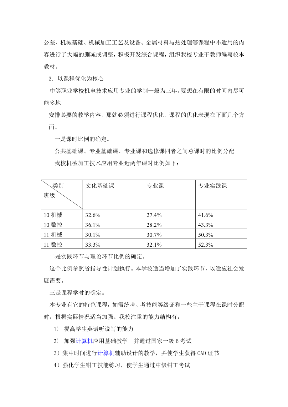 实施性教学计划滚动修改审批表.doc_第3页