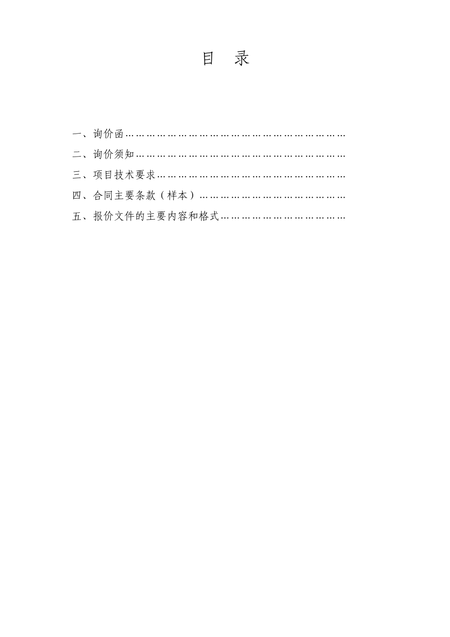 XXX高级技工学校等单位办公设备询价采购文件.doc_第2页