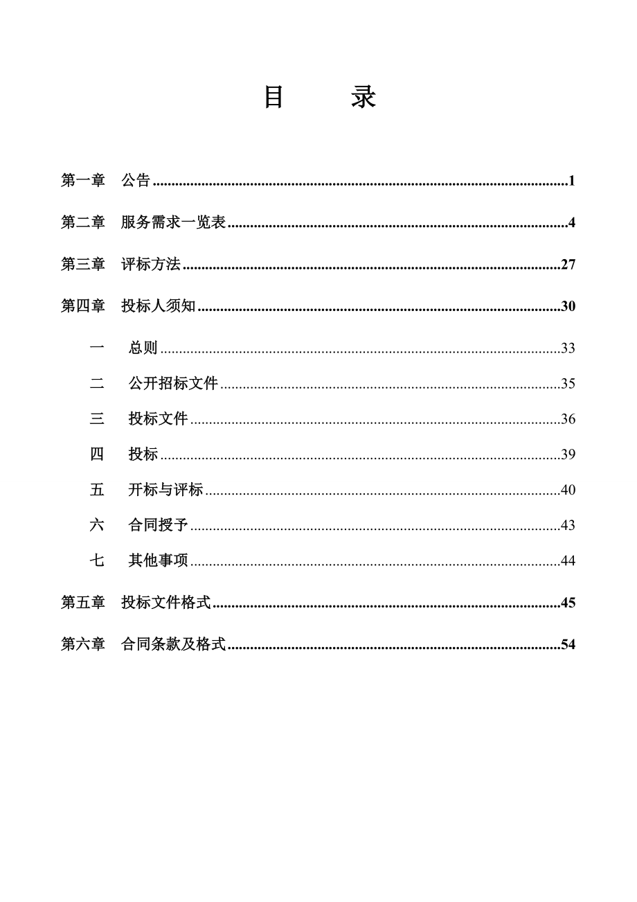 南宁市政府采购服务类.doc_第2页