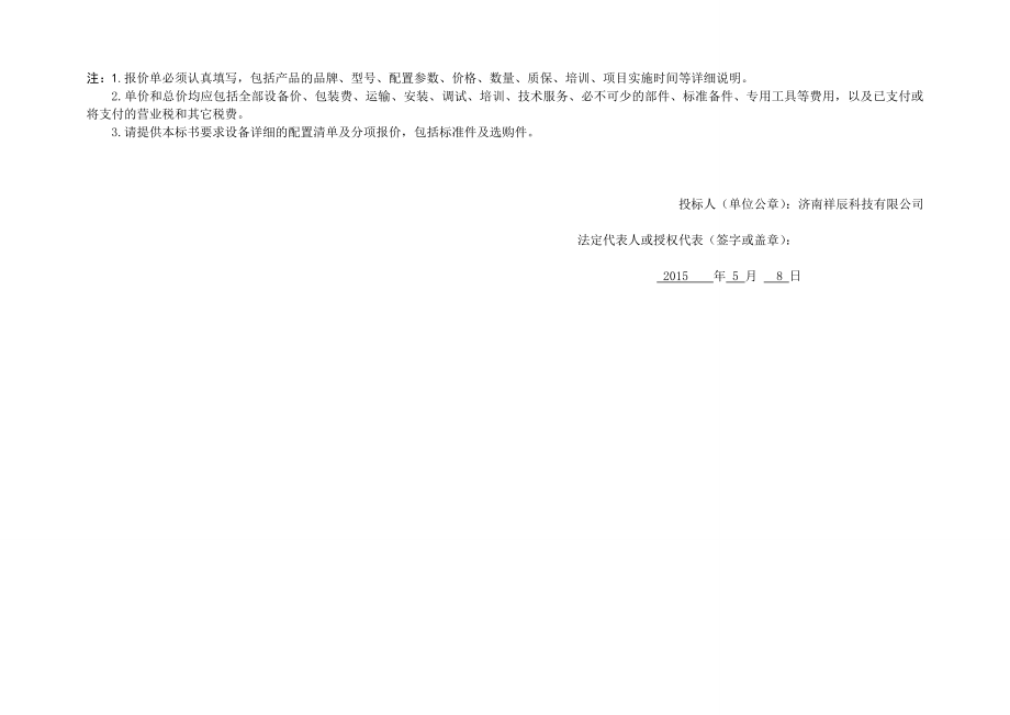 投标配置与分项明细报价表.doc_第2页