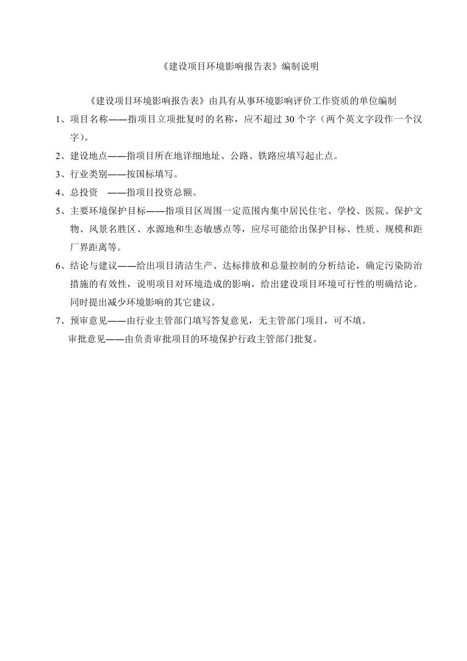 模版环境影响评价全本东莞中堂金口口腔门诊部2358.doc_第2页