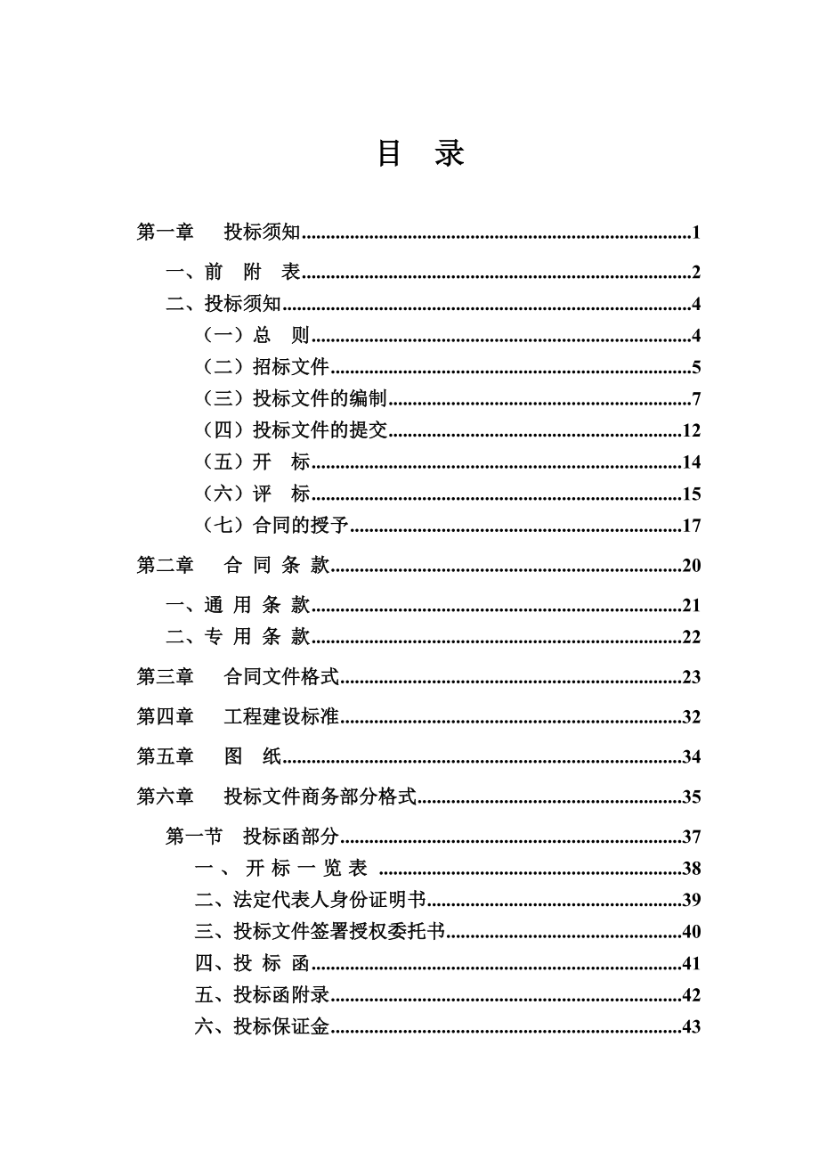 环城汽车修配厂综合楼工程招标文件.doc_第2页