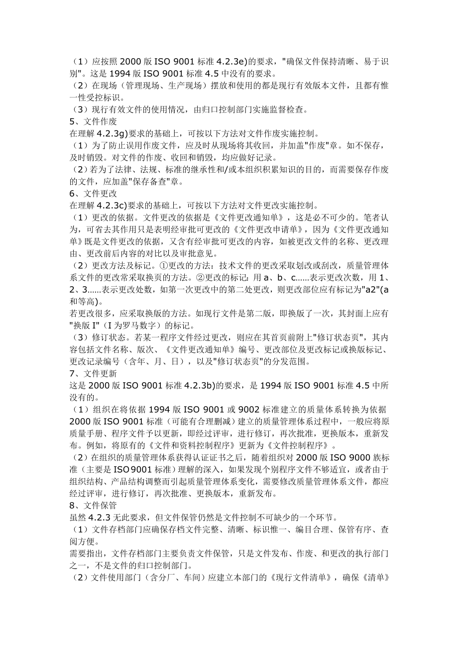 文件控制的意义.doc_第3页