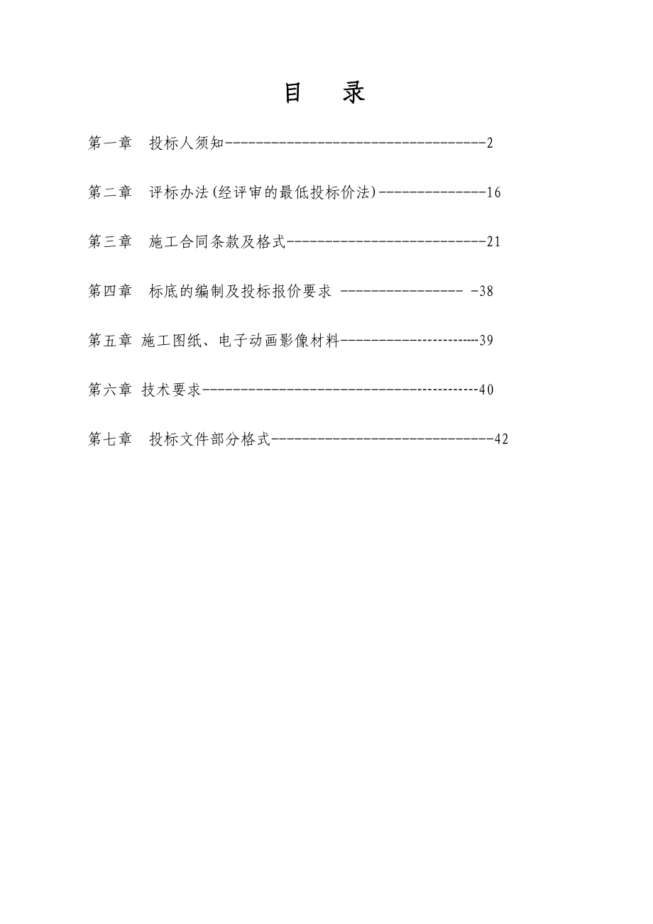 音乐喷泉招标文件.doc_第1页