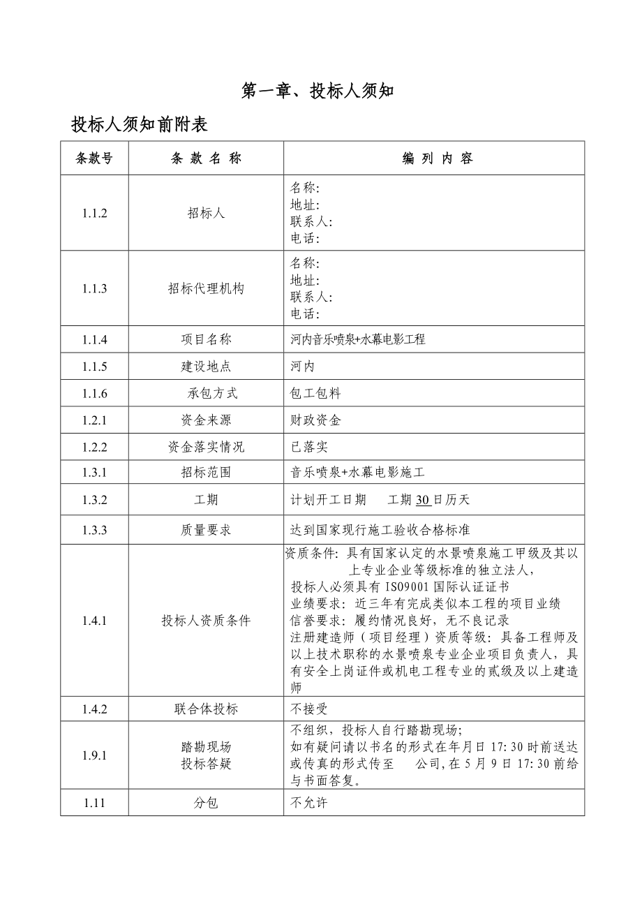 音乐喷泉招标文件.doc_第2页