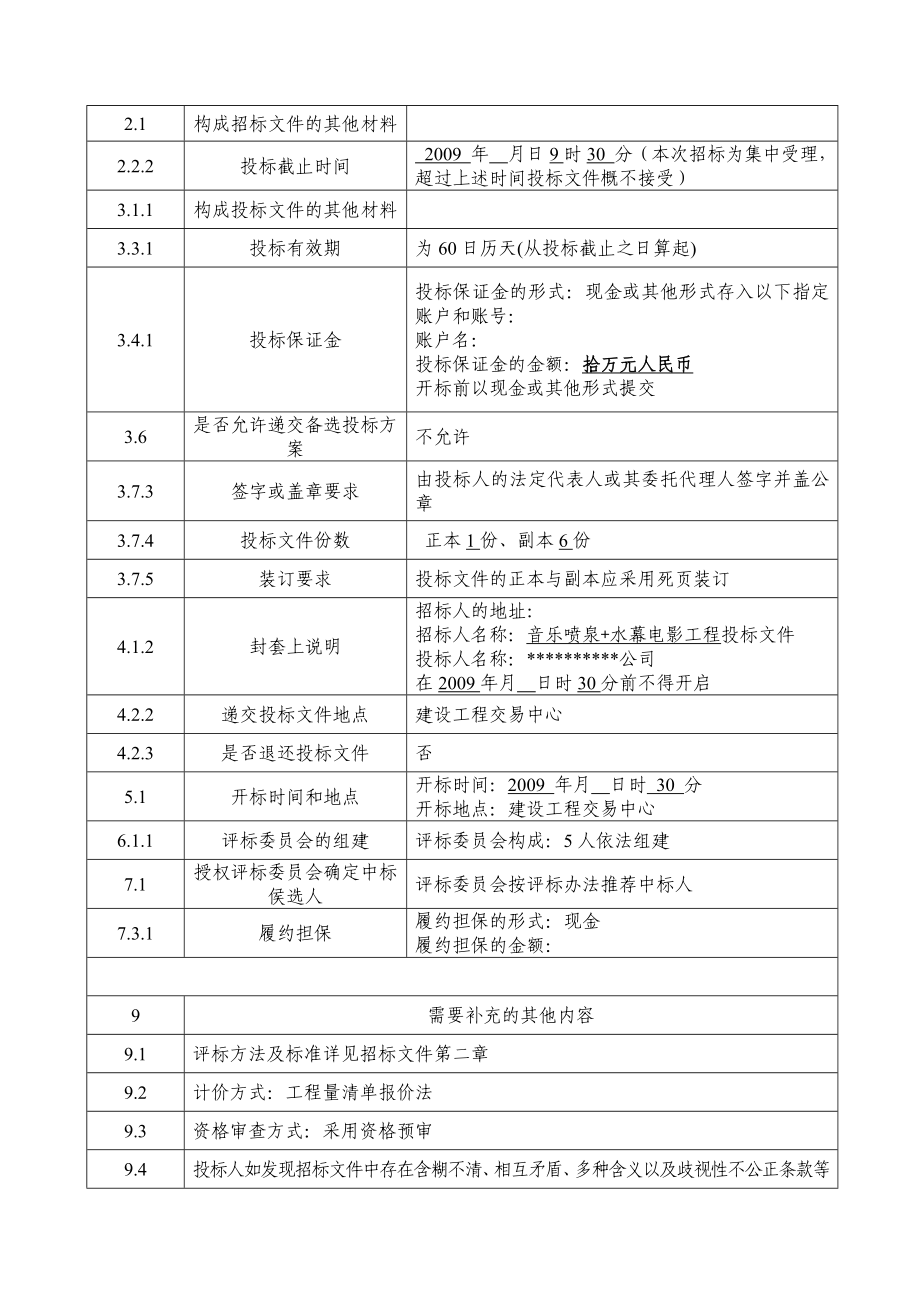 音乐喷泉招标文件.doc_第3页