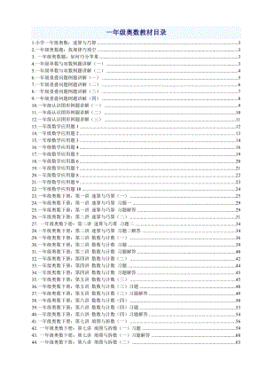 一级奥数题例全集合.doc