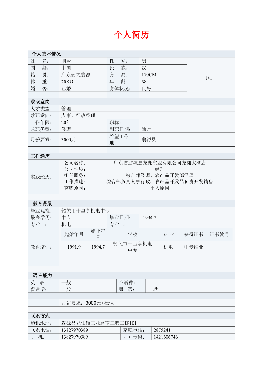 工作简历.doc_第1页