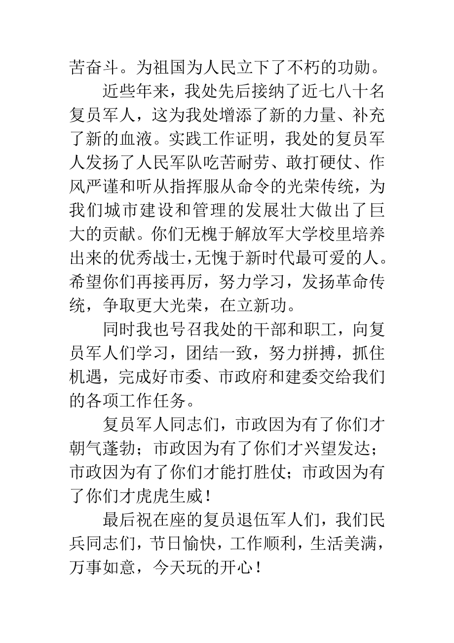 八一建军节退伍军人座谈会讲话稿.doc_第2页