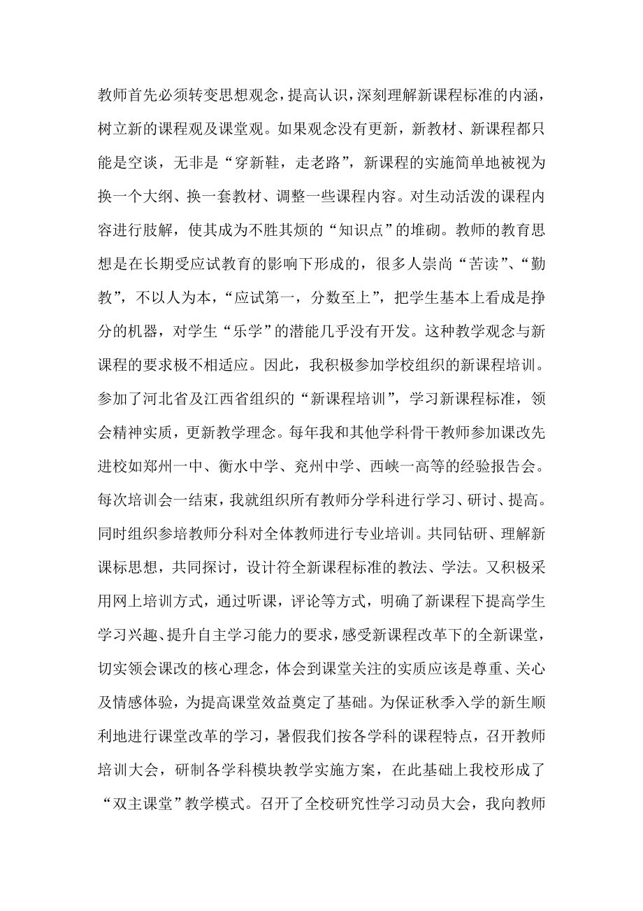 课程改革先进个人事迹材料.doc00.doc_第2页