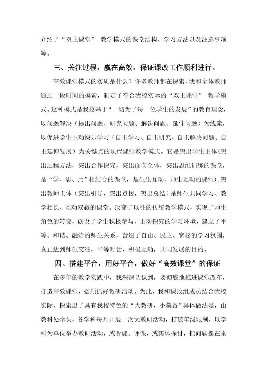 课程改革先进个人事迹材料.doc00.doc_第3页