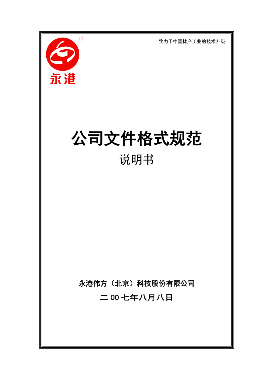 公司文件格式规范.doc_第1页