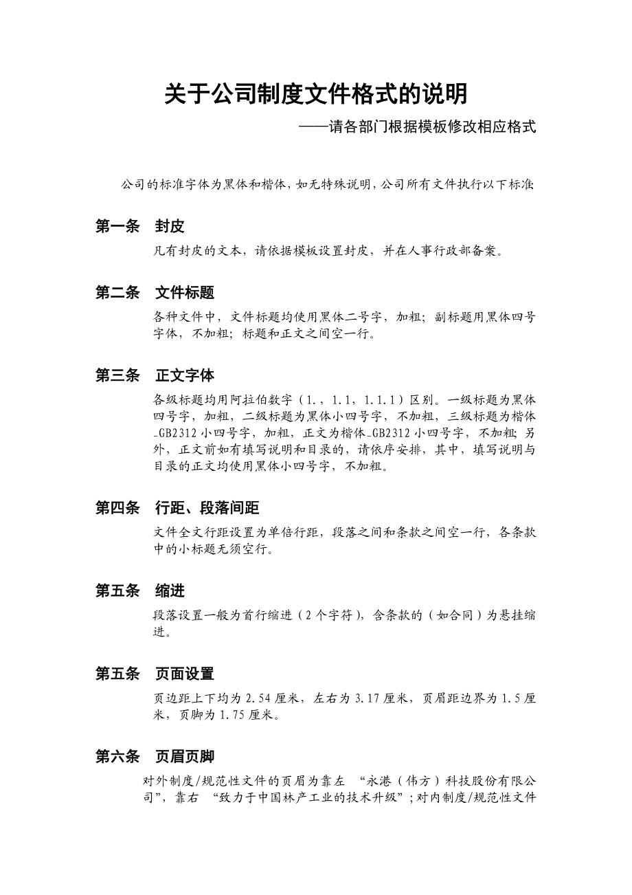 公司文件格式规范.doc_第2页