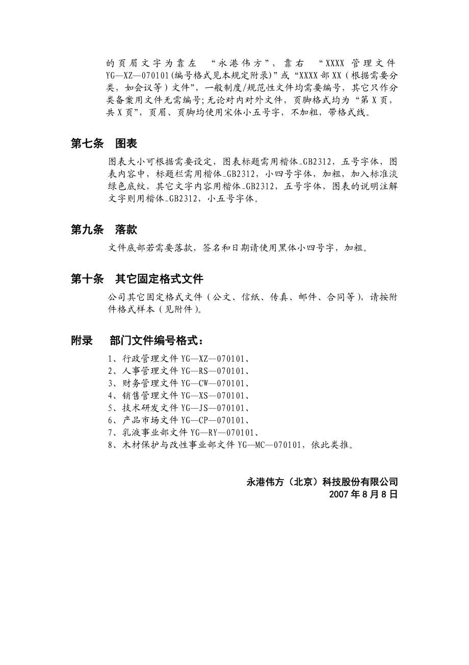 公司文件格式规范.doc_第3页