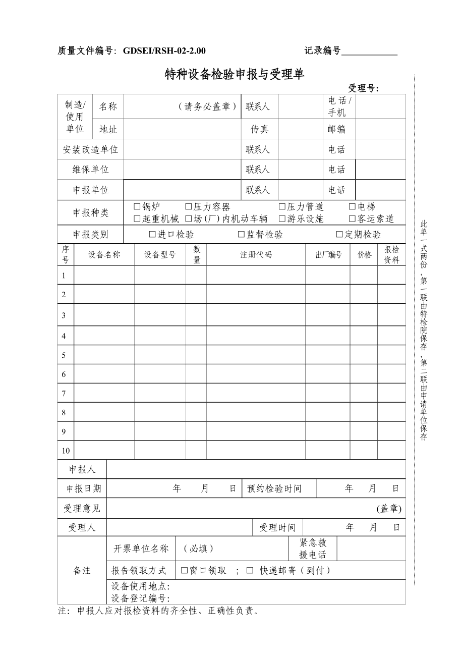 质量文件编号：GDSEIRSH02200 记录编号.doc_第1页