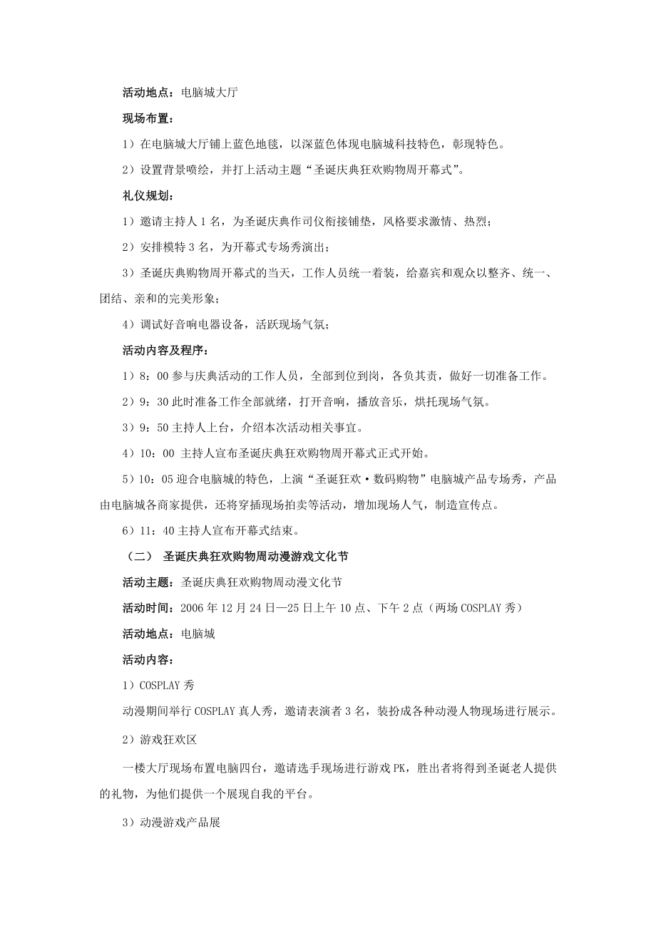 企划方案〈电脑城圣诞庆典狂欢购物周策划方案〉(DOC).doc_第2页