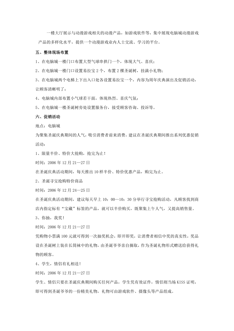 企划方案〈电脑城圣诞庆典狂欢购物周策划方案〉(DOC).doc_第3页