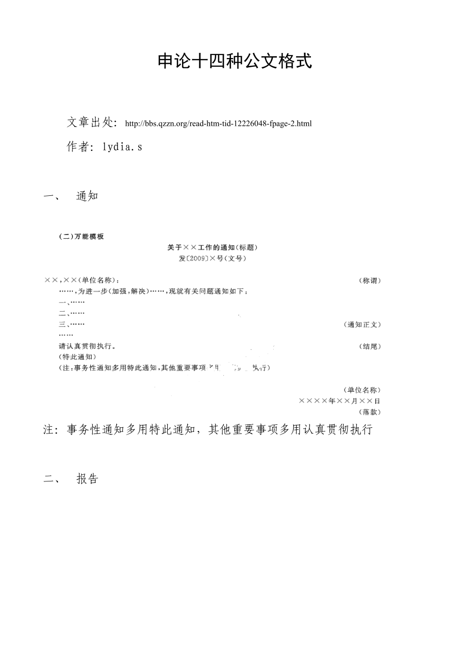 申论十四种公文格式.doc_第1页