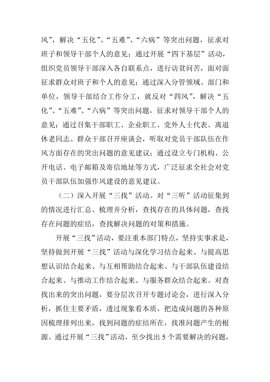 党的群众路线教育实践活动“三听三找”活动实施方案.doc_第2页