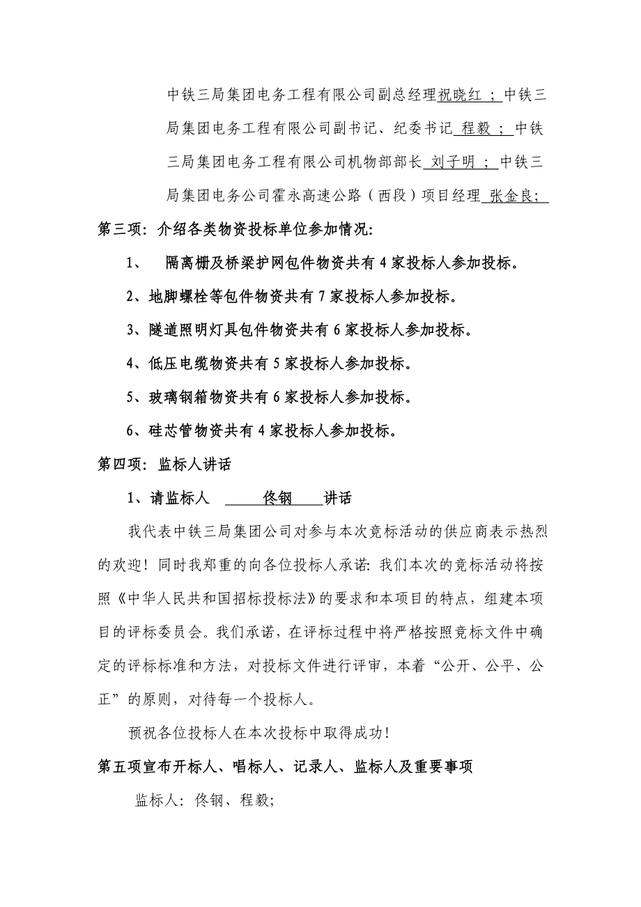 开标会主持词.doc_第2页