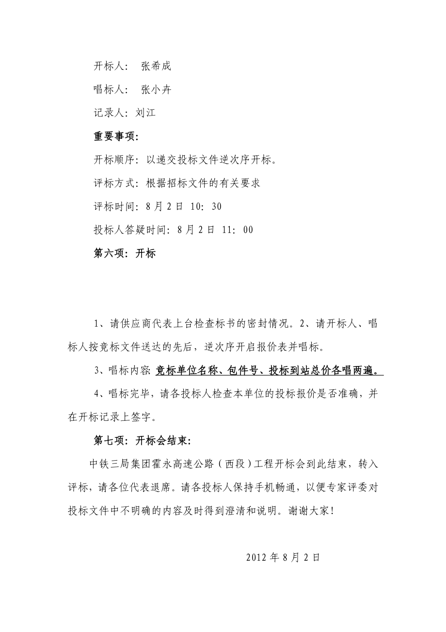 开标会主持词.doc_第3页