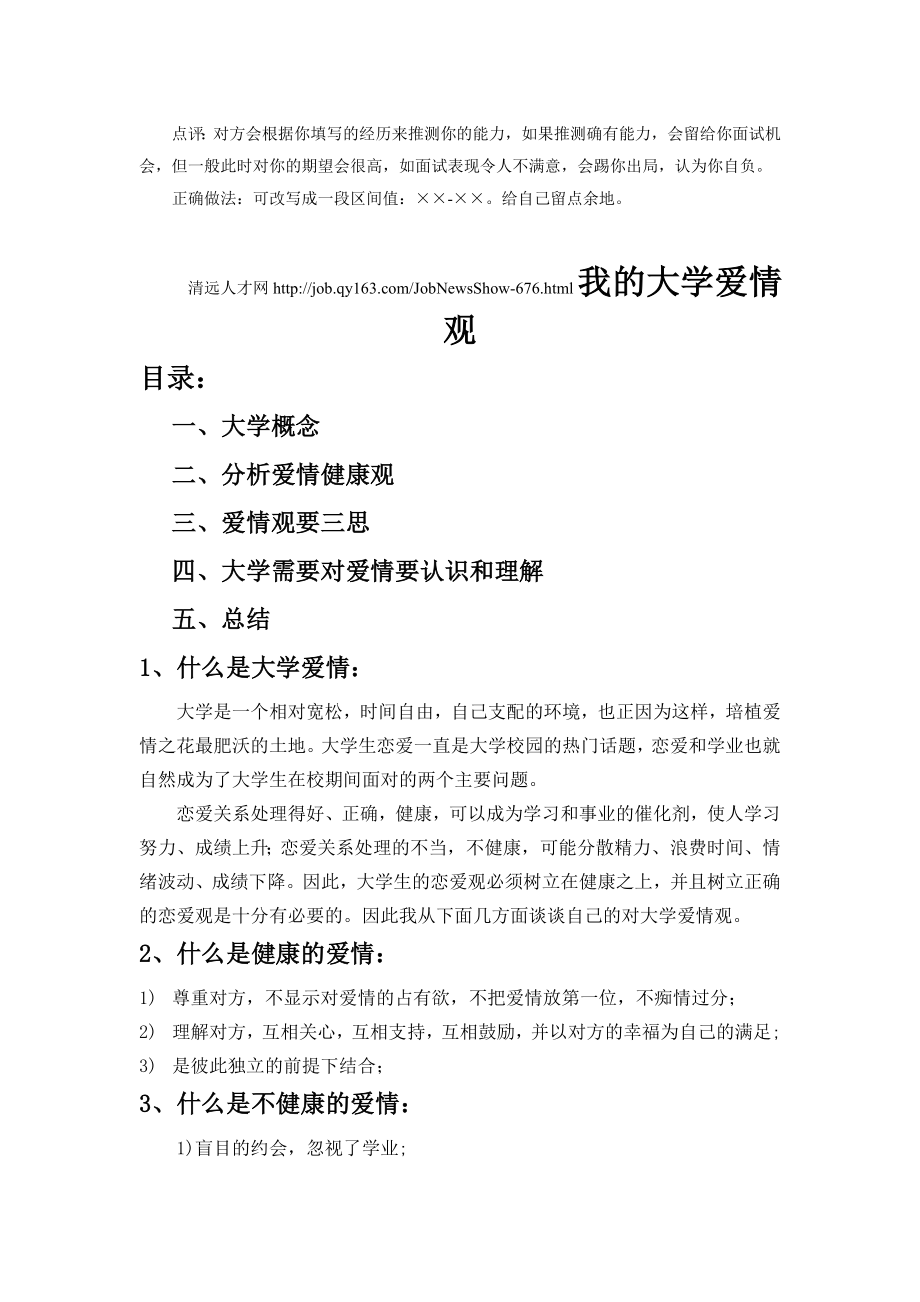 清远人才网总结把握个人简历投递九个细节 抢得先机.doc_第2页