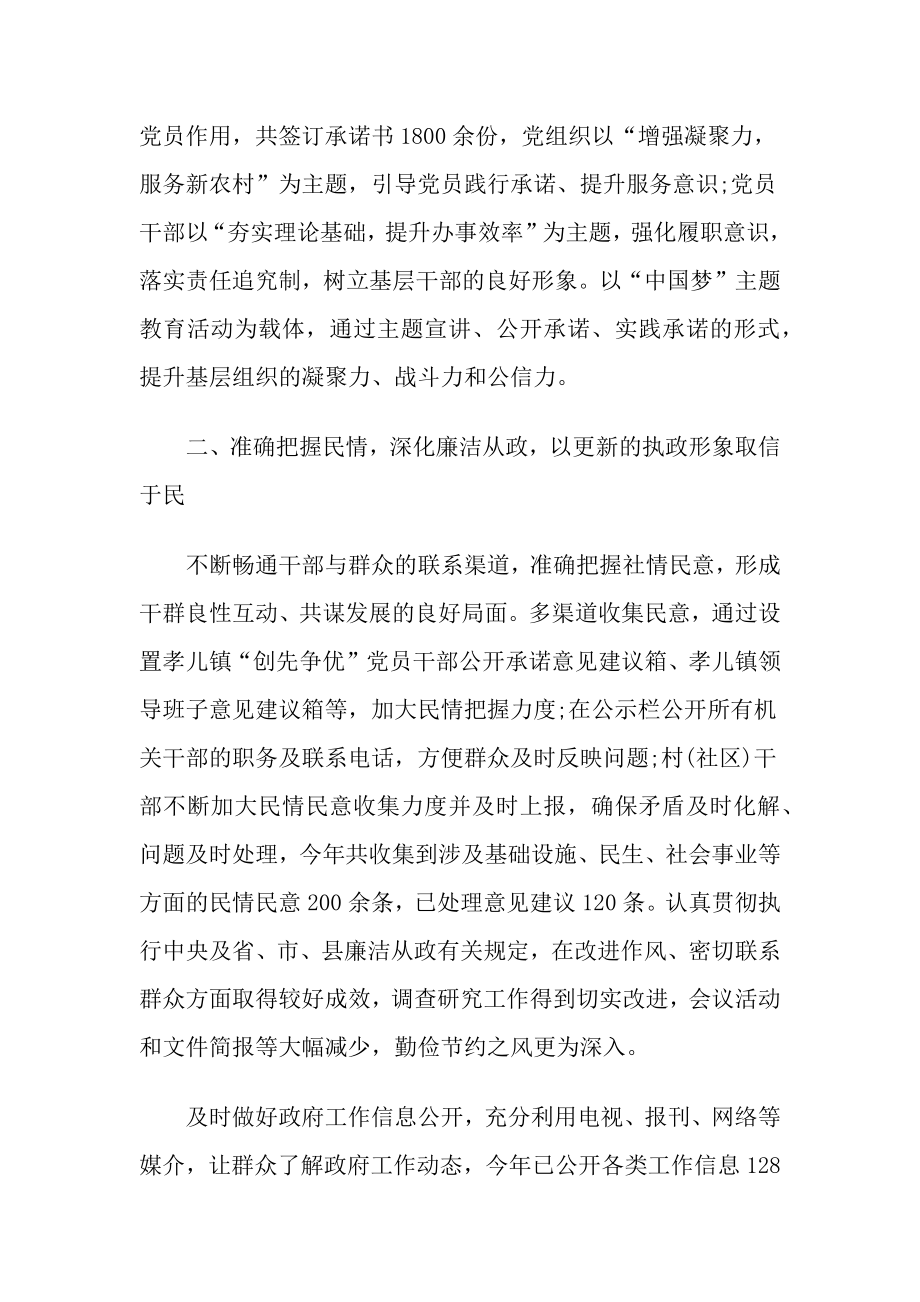 党的群众路线调研活动汇报材料.docx_第2页