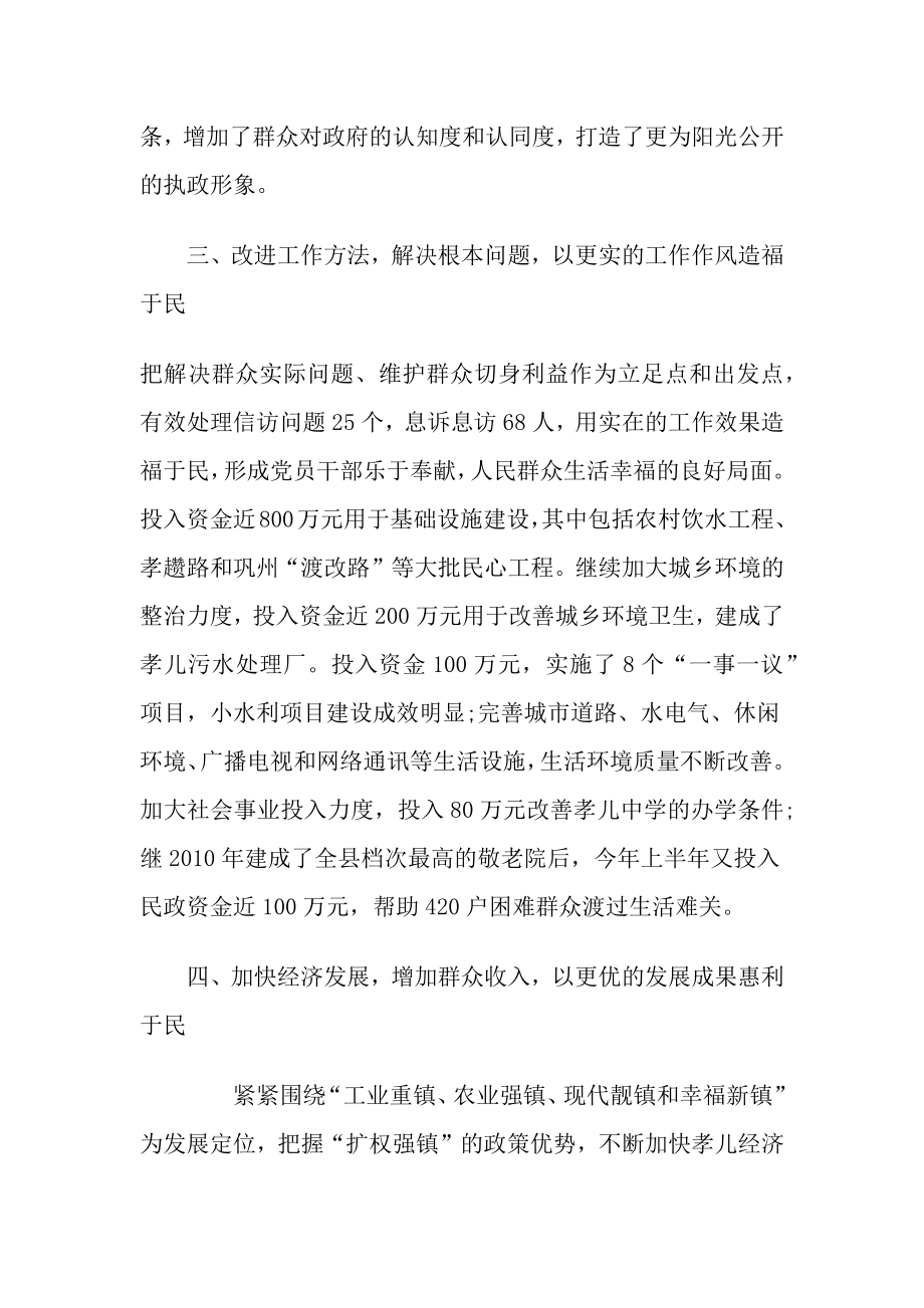 党的群众路线调研活动汇报材料.docx_第3页