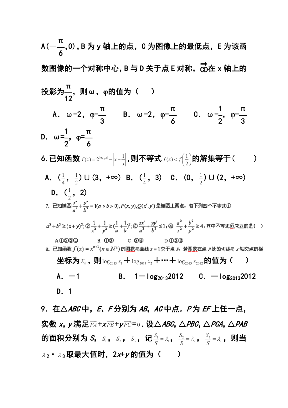 湖北省枣阳市白水高级中学高三3月月考理科数学试题及答案.doc_第2页