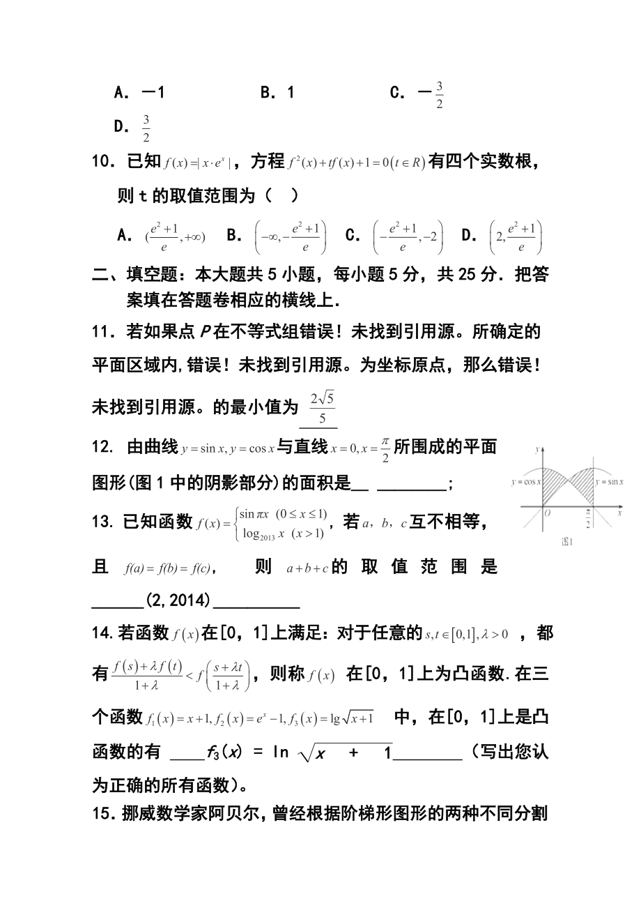 湖北省枣阳市白水高级中学高三3月月考理科数学试题及答案.doc_第3页