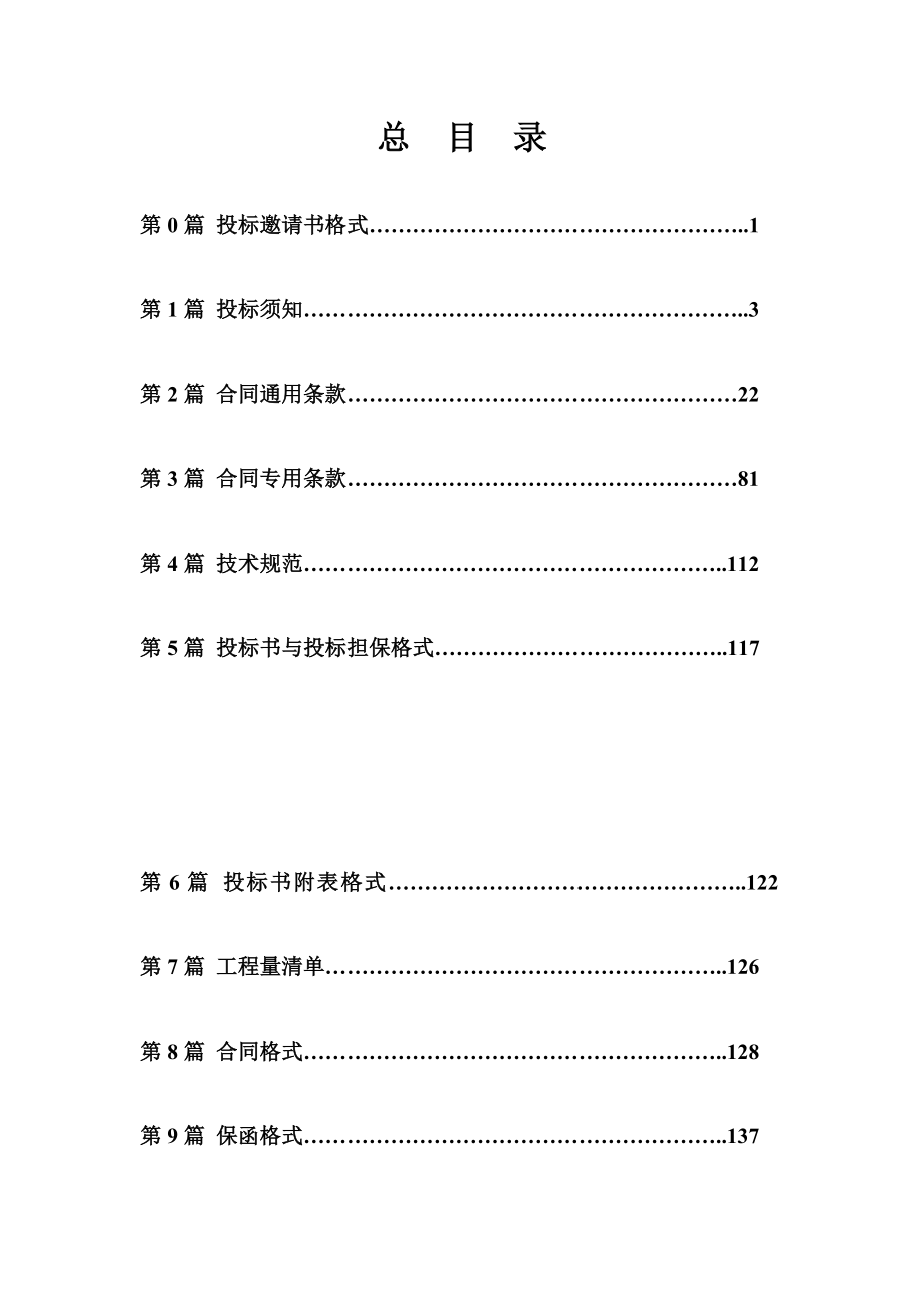 扬州生活广场招投标总目录.doc_第1页