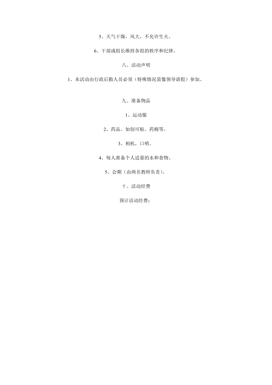 中学上期行政后勤活动方案.doc_第3页