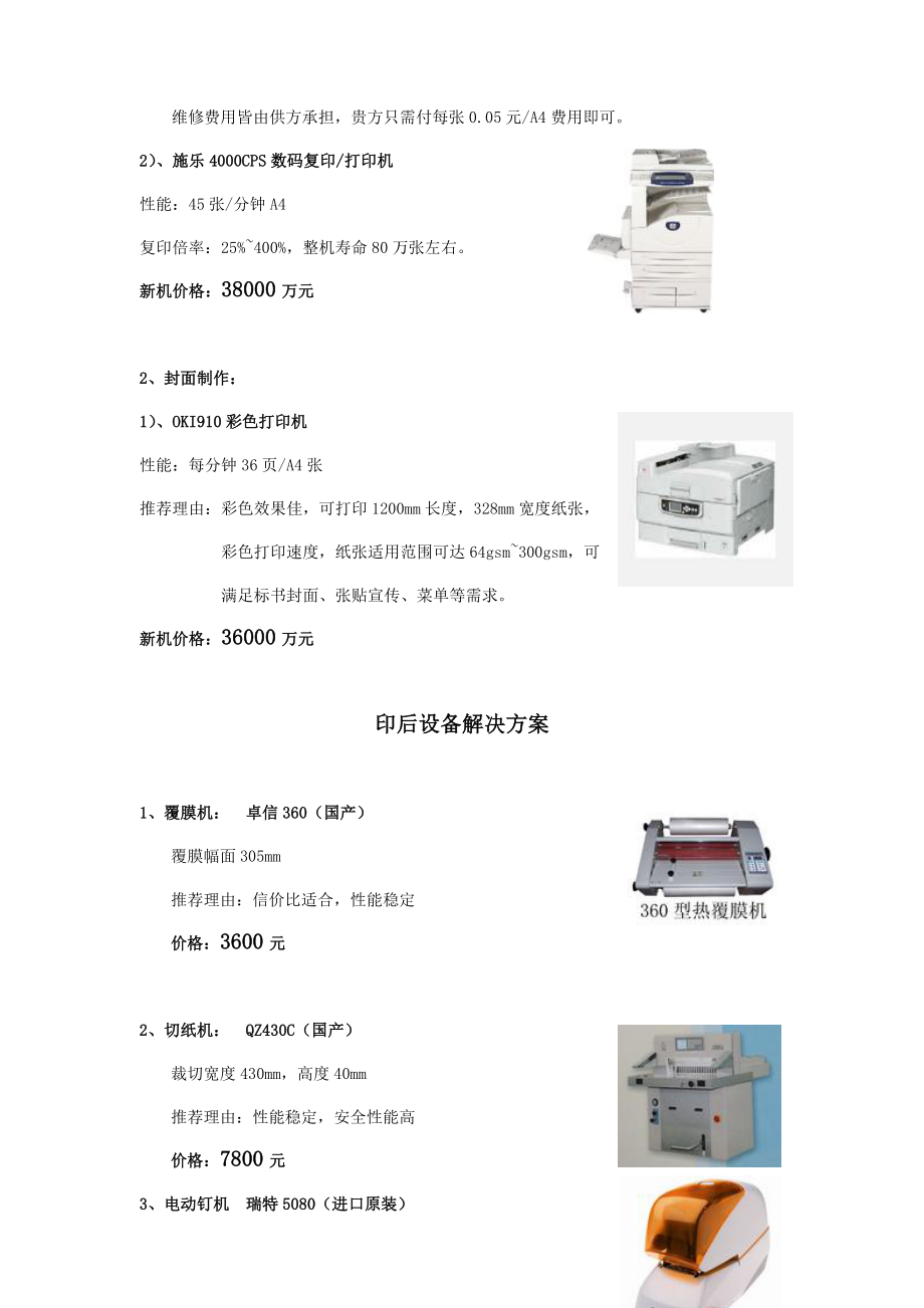 文件制作设备提供方案.doc_第2页