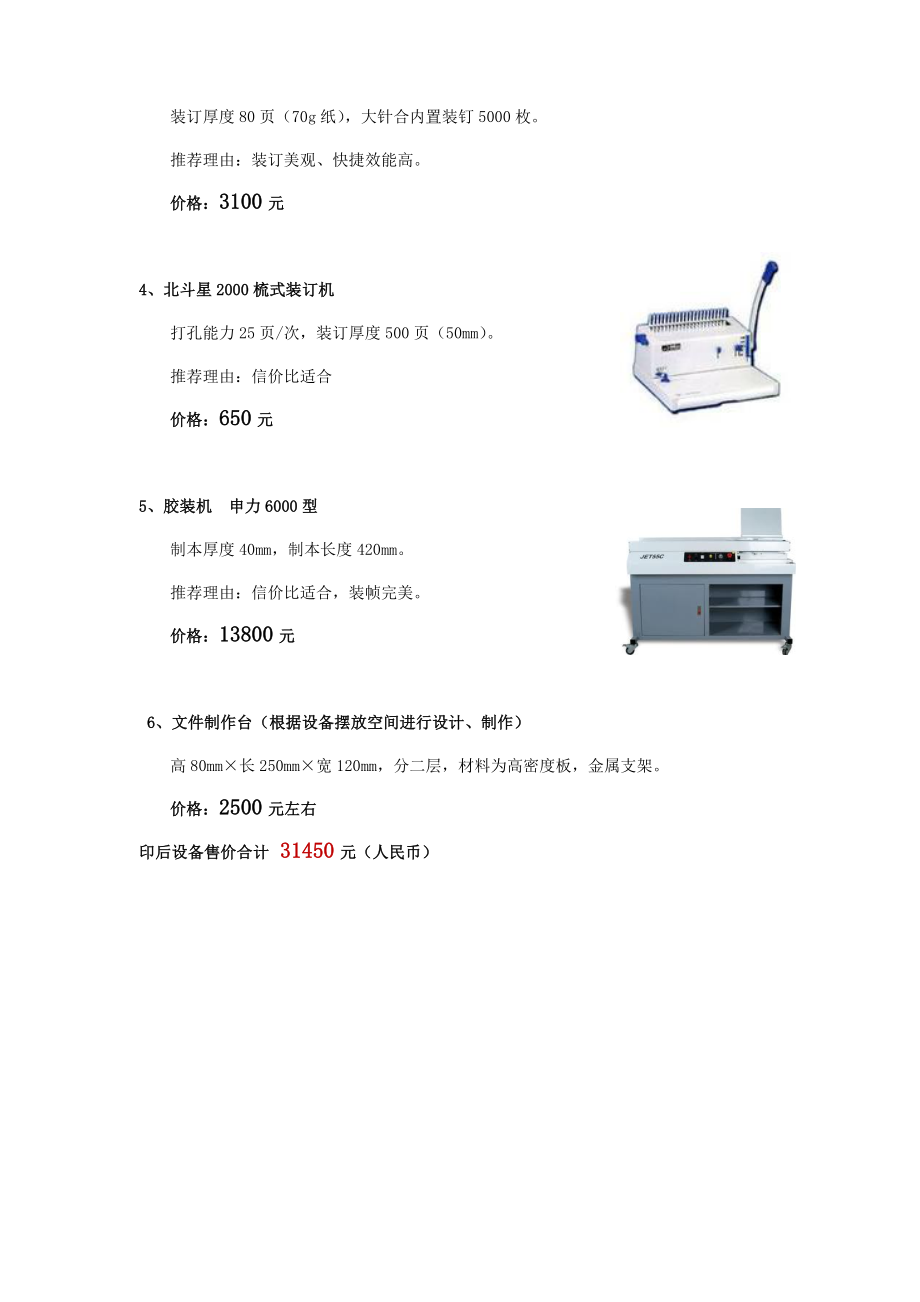 文件制作设备提供方案.doc_第3页